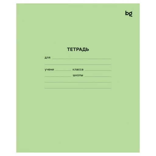 Тетрадь 12 л., линия, 60-65 г/м2, обл. переплет. бумага, BG зеленая