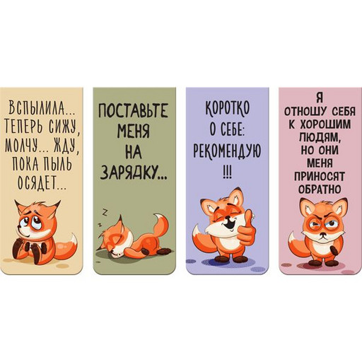 Закладки для книг магнитные, набор 4 шт. 25*56.6 мм, deVENTE Funny Fox