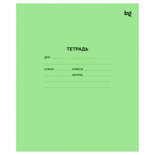 Тетрадь 12 л., частая косая линия, 60-65 г/м2, обл. переплет. бумага, BG зеленая