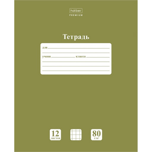 Тетрадь 12 л., клетка, 80 г/м2, обл. мел. картон, Hatber Premium NEWtone PASTEL_Олива