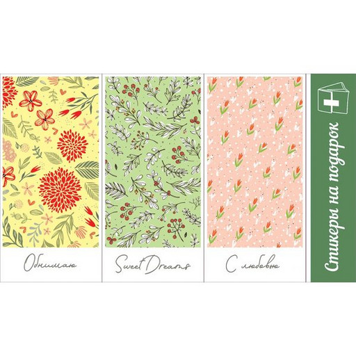 Стикеры на подарок Желтый/Зеленый/Розовый, 3 шт.   Акция!