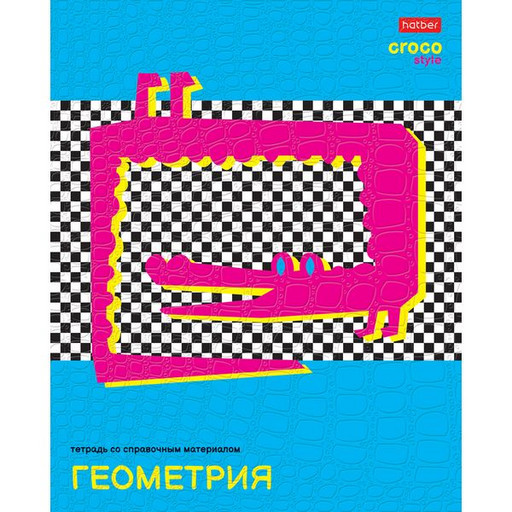 Тетрадь предметная 48 л., клетка, Hatber CrocoStyle. Геометрия, 65 г/м2, тиснение, с/углы