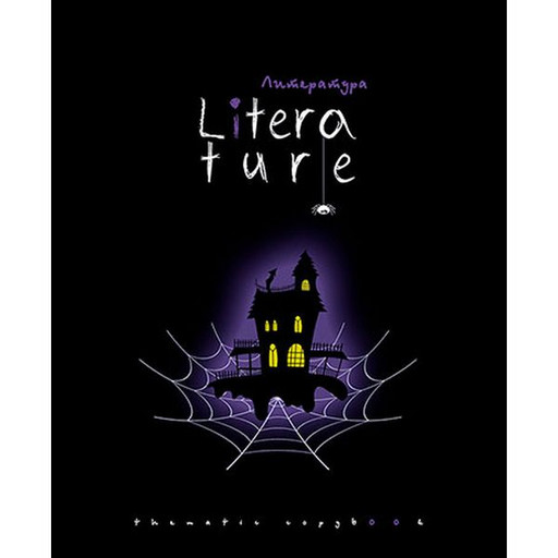 Тетрадь предметная 48 л., линия, КТС-ПРО Хэллоуин. Литература, тиснение фольгой
