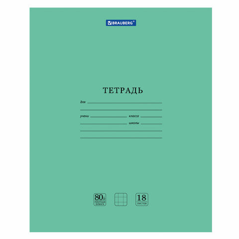 Тетрадь BRAUBERG "EXTRA" 18 л., клетка, плотная бумага 80 г/м2, обложка картон, 105708