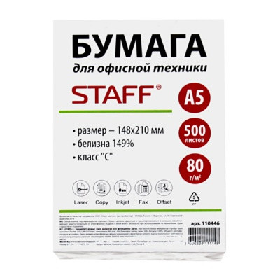 Бумага Staff МАЛЕНЬКИЙ РАЗМЕР А5, 500 л., 80 г/м2, белизна СIE 149%, класс C