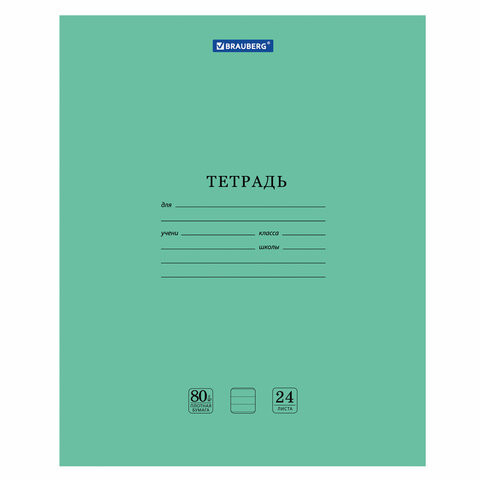 Тетрадь BRAUBERG "EXTRA" 24 л., линия, плотная бумага 80 г/м2, обложка картон, 105711