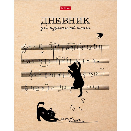 Дневник для музыкальной школы А5 48 л. Hatber Котики с нотками, 7БЦ переплет, ламинация глянцевая