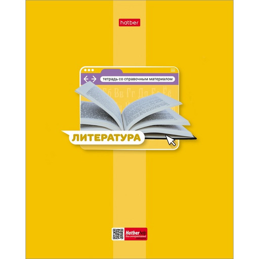 Тетрадь предметная 48 л., линия, 65 г/м?, мел. картон, матов. лак, Hatber Яркая цветная_Литература