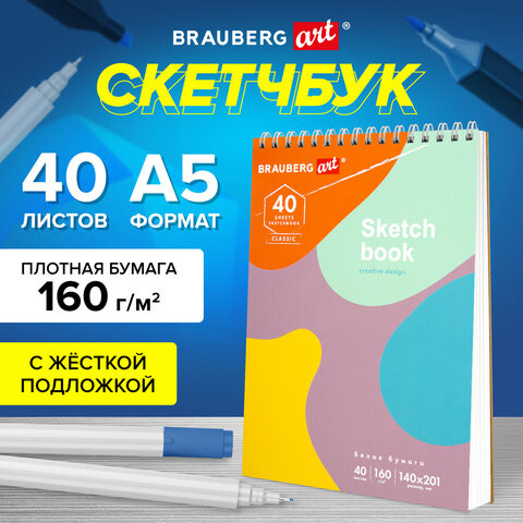 Скетчбук, белая бумага 160 г/м2, 140х201 мм, 40 л., гребень, подложка, BRAUBERG ART, "Фантазия", 115070