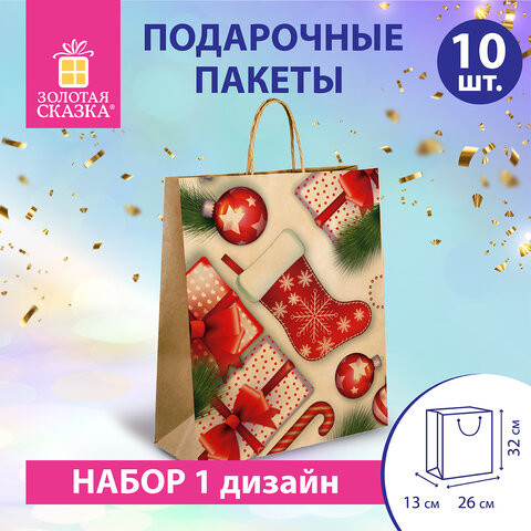 Пакет подарочный КОМПЛЕКТ 10 штук, новогодний, 26x13x32 см, "Christmas Kraft", ЗОЛОТАЯ СКАЗКА, 591961