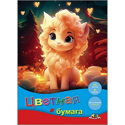 Бумага цветная офсетная 8 цв., 16 л., A4, 50 г/м2, двусторонняя, на скобе, АППЛИКА Малышка