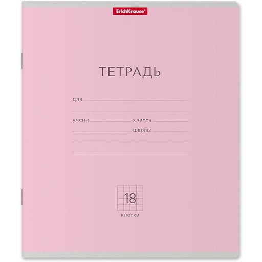 Тетрадь 18 л., клетка, ErichKrause Классика, розовая, с/углы