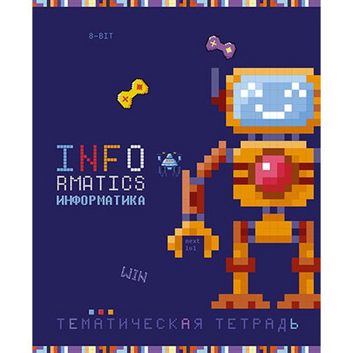 Тетрадь предметная 40 л., клетка, КТС-ПРО Пиксели. Информатика, обл. мел. бумага, вд-лак, справ. инф.