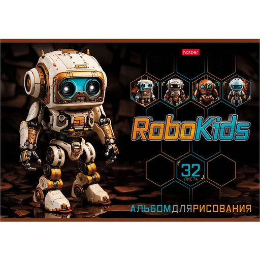 Альбом для рисования А4, 32 л., скоба, 100 г/м², обл. мел. карт., Hatber Робо_5 дизайнов