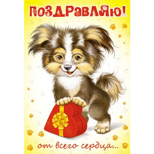 Открытка B6. Поздравляю!_Детская (с текстом), АТМОСФЕРА ПРАЗДНИКА