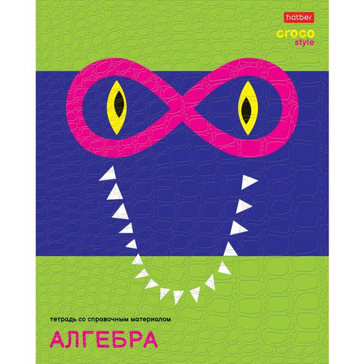 Тетрадь предметная 48 л., клетка, Hatber CrocoStyle. Алгебра, 65 г/м2, тиснение, с/углы