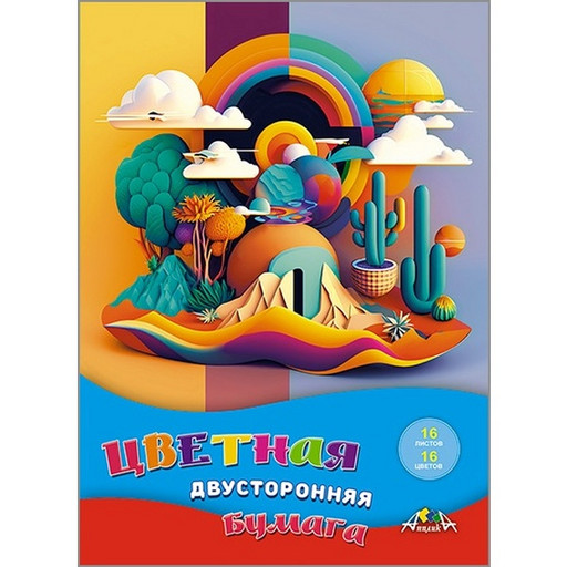 Бумага цветная офсетная 16 цв., 16 л., A4, 50 г/м2, двусторонняя, на скобе, АППЛИКА Цветная абстракция