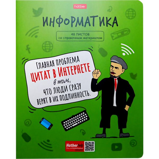 Тетрадь предметная 48 л., клетка, Hatber Фразы. Информатика, 65 г/м2, лам. матовая, скруг. углы