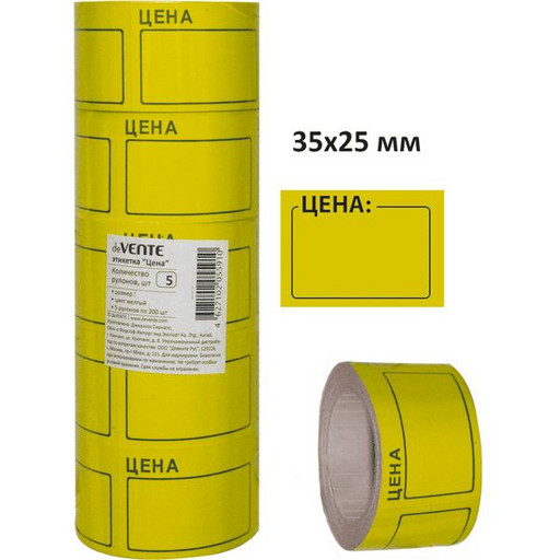 Этикет-лента ЦЕНА, 35*25 мм, 200 шт., желтая, deVENTE