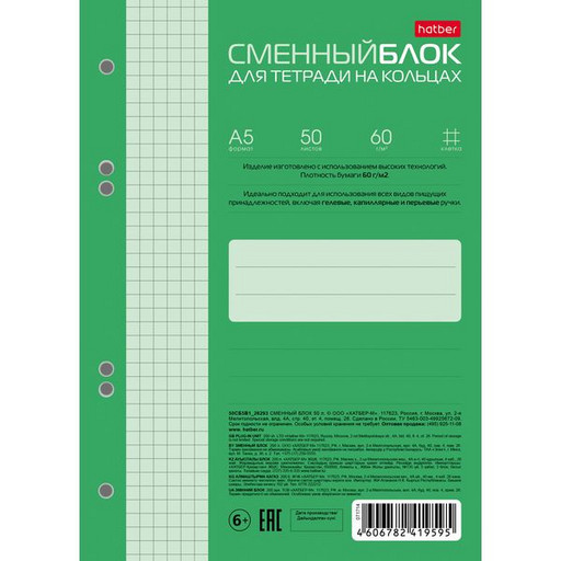 Сменный блок для тетради на кольцах А5 50 л.  Hatber Нежно-зеленый, унивесальная перфорация