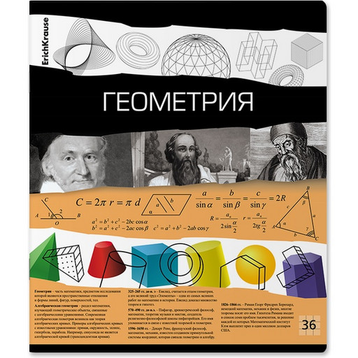 Тетрадь предметная 36 л., клетка, 60 г/м?, обл. мел. картон, ErichKrause Timeline_Геометрия