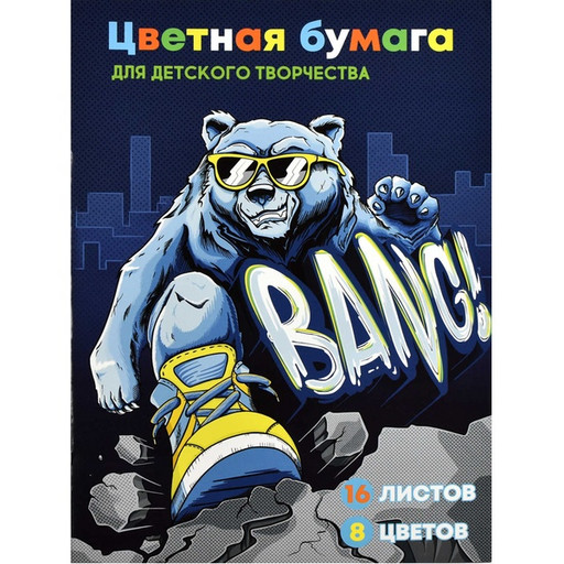 Бумага цветная газетная 8 цв., 16 л., А4, 45 г/м2, двусторонняя, на скобе, Феникс+ Крутой гризли