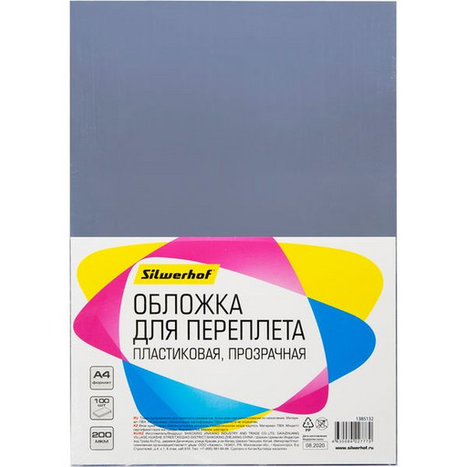 Обложка пластик прозрачная А4 0.20мм 100 л. Silwerhof*