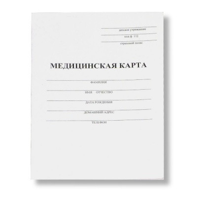 Как заполнить медицинскую карту ребенка в школу образец титульного