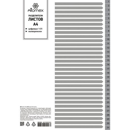 Разделитель листов пластиковый Attomex Цифрровой 1-31, А4