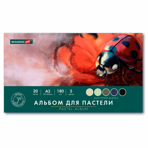 Альбом для пастели БОЛЬШОЙ А3, 20 листов, 5 цветов, 180 г/м2, склейка, BRAUBERG ART CLASSIC, 116344