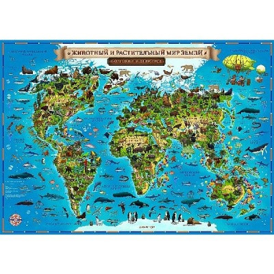 Настенная карта Мира для детей Животный и растительный мир Земли 101х69 (ламинир.)