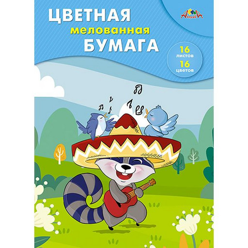 Бумага цветная мелованная 16 цв., 16 л., А4, 60 г/м2, на скобе, АППЛИКА Веселый музыкант