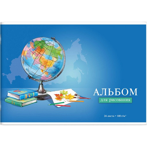 Альбом для рисования А4/100/24 л., на скобе, Феникс+ Глобус, обл. мел. картон