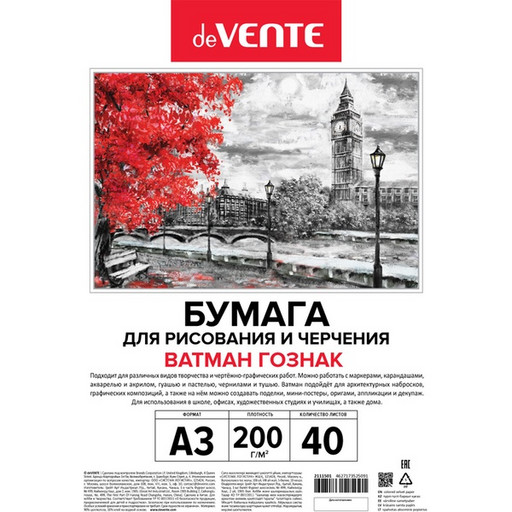 Бумага для черчения А4, 40 л., 200 г/м2, ватман, deVENTE*
