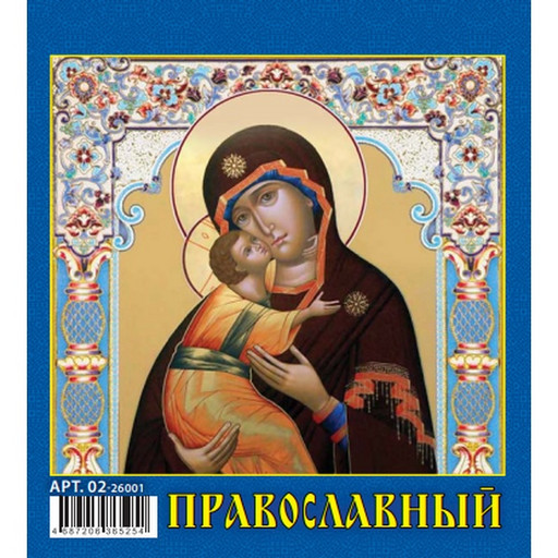 Календарь-домик перекидной 2026 г. Православный: 100*140 мм, на гребне