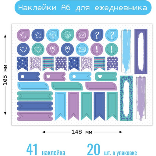 Наклейки для ежедневника, 105*148 мм Наклейки для ежедневника, 105*148 мм