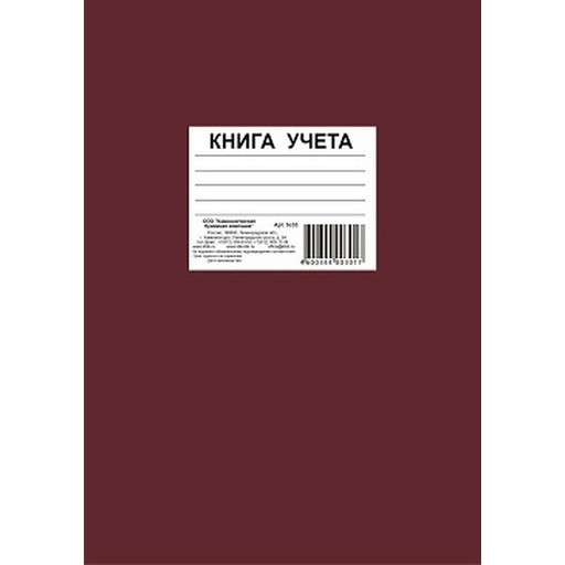 Книга учета А4, 96 л., клетка, СВЕТОЧ, 7БЦ бумвинил, информационная наклейка, офсет №2, ассорти