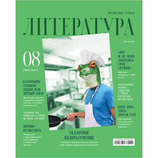 Тетрадь предметная 48 л., линия, BG Скандальности. Литература, 65 г/м2, лам. глянцевая, с/углы