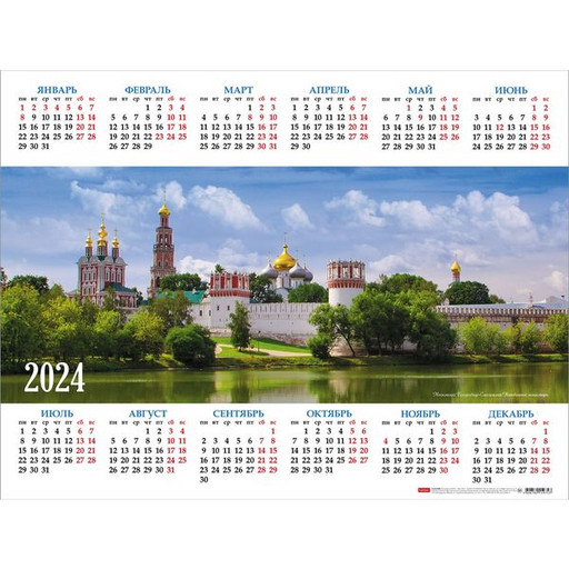 Календарь настенный листовой 2024 г. Золотые купола, А2, укрупненная сетка