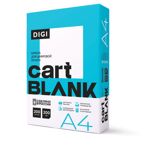 Бумага для цветной лазерной печати А4, ПЛОТНАЯ 200 г/м2, 200 л., CARTBLANK DIGI, 145% (CIE)
