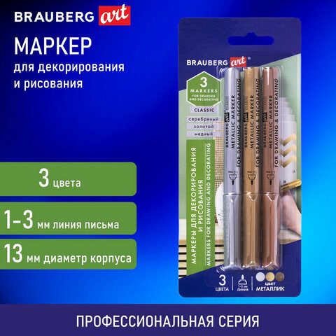 Набор маркеров для декорирования и рисования 3 ЦВЕТА BRAUBERG ART METALLIC, линия письма 1-3 мм, 152440