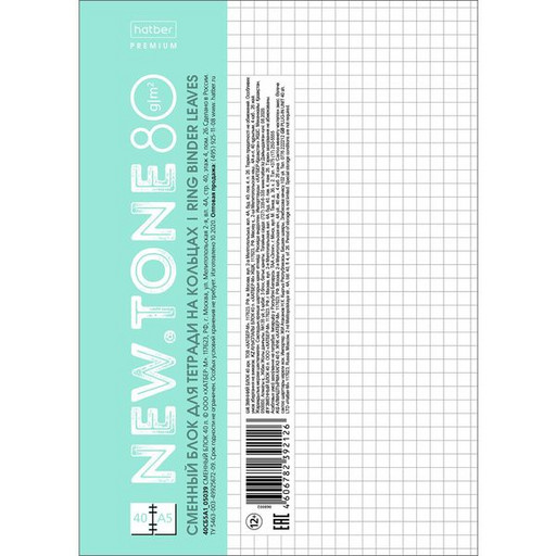 Сменный блок для тетради на кольцах А5, 40 л., клетка, 80 г/м2, белый, 6 проколов, Hatber NEWtone Мята