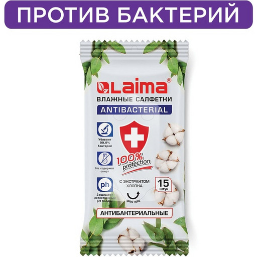 Салфетки влажные LAIMA Antibacterial, очищающие, с экстрактом хлопка, 15 шт.