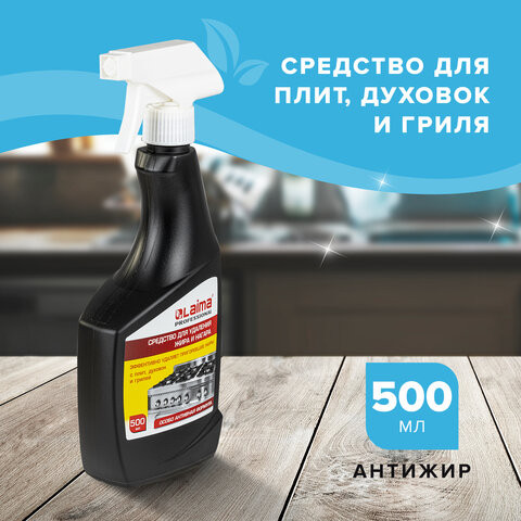 Средство для чистки плит, духовок, грилей от жира/нагара 500 мл, АНТИЖИР LAIMA, (аналог Шуманит), распылитель, 601613