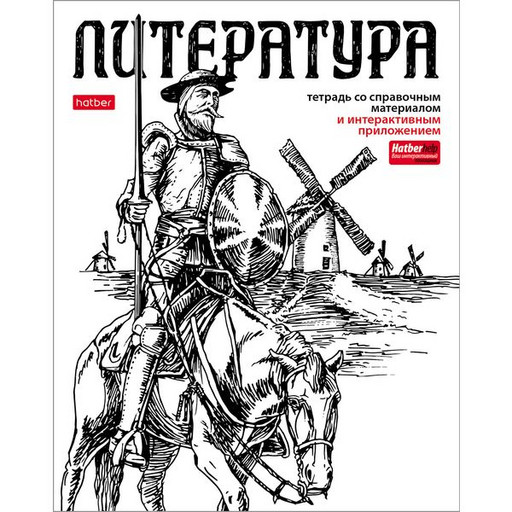 Тетрадь предметная 48 л., линия, Hatber Creative Black. Литература, интерактив. справ. материал