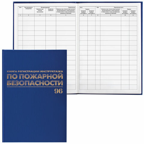 Журнал регистрации инструктажа по пожарной безопасности, 96 л., бумвинил, офсет, А4 200х290 мм, BRAUBERG, 130150 Журнал регистрации инструктажа по пожарной безопасности, 96 л., бумвинил, офсет, А4 200х290 мм, BRAUBERG, 130150