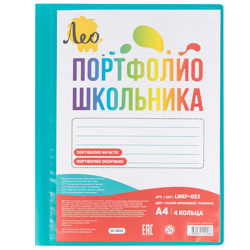 "Лео" "Учись" Папка-портфолио школьника на 4 кольцах A4 700 мкм 25 мм песок 1 шт. бирюзовый LNKP-022