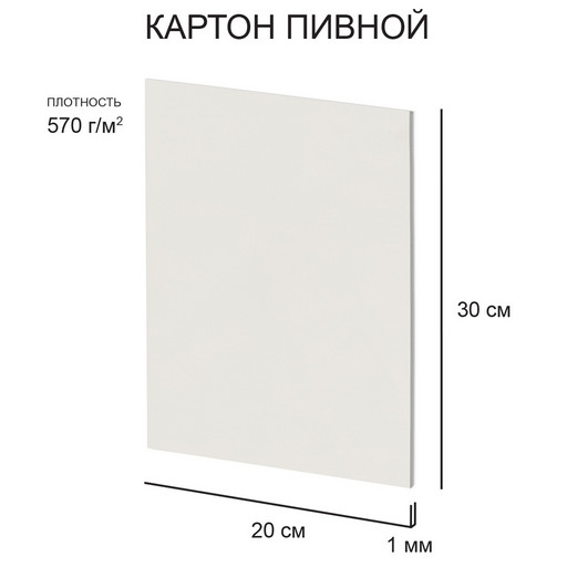 "Love2art" Картон пивной KLP-25 1 мм 570 г/м2 20 х 30 см 20 шт. белый