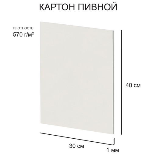 "Love2art" Картон пивной KLP-26 1 мм 570 г/м2 30 х 40 см 20 шт. белый