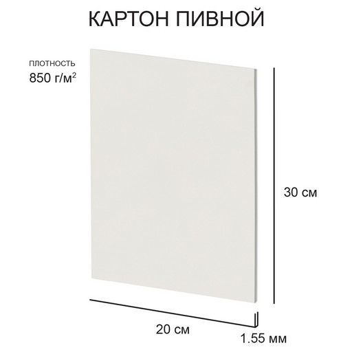 "Love2art" Картон пивной KLP-15 1.55 мм 850 г/м2 20 х 30 см 20 шт. белый